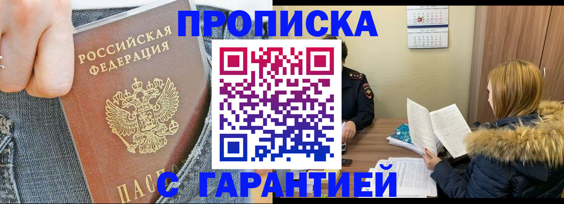 прописка 2025 в Уфе