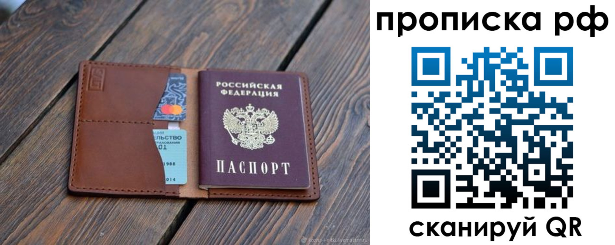 прописка для работы в Уфе