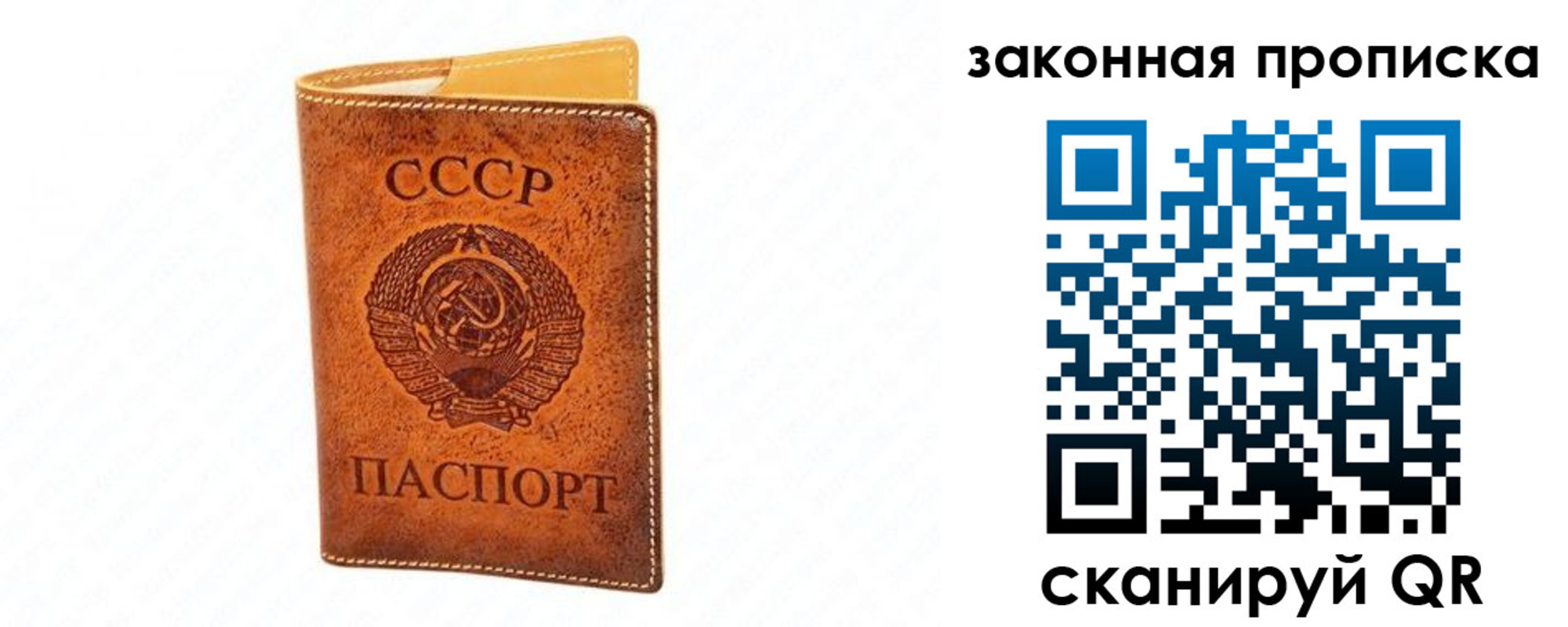 прописка в Уфе