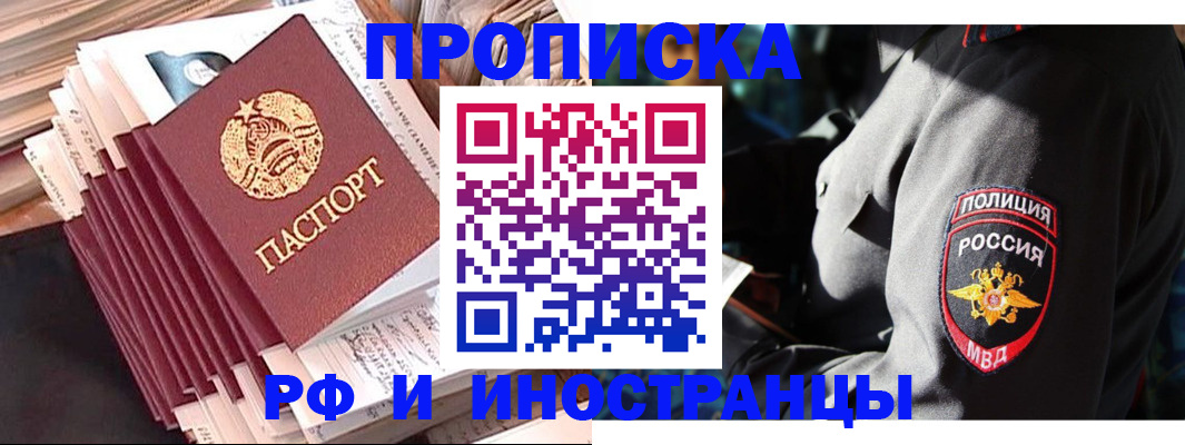 прописка в квартире в Уфе