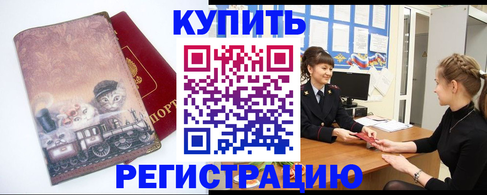 прописка 2025 в Уфе