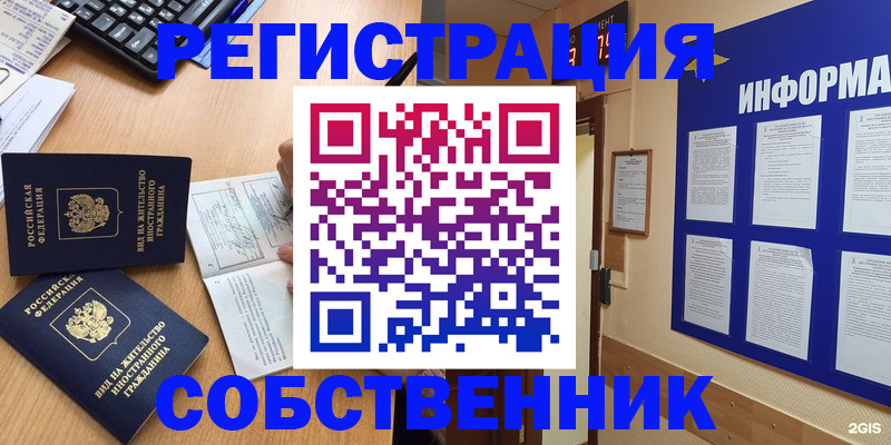 временная регистрация для всех в Уфе