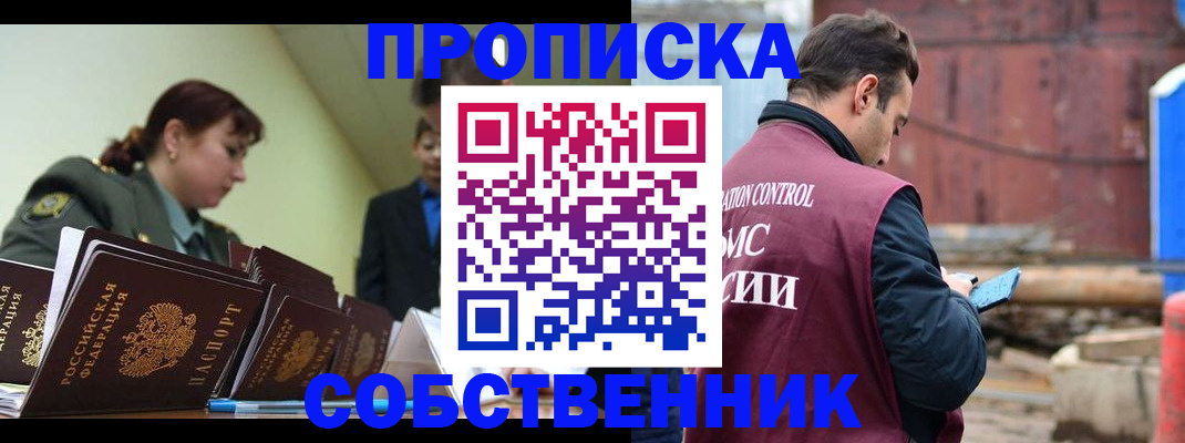 прописка 2025 в Уфе