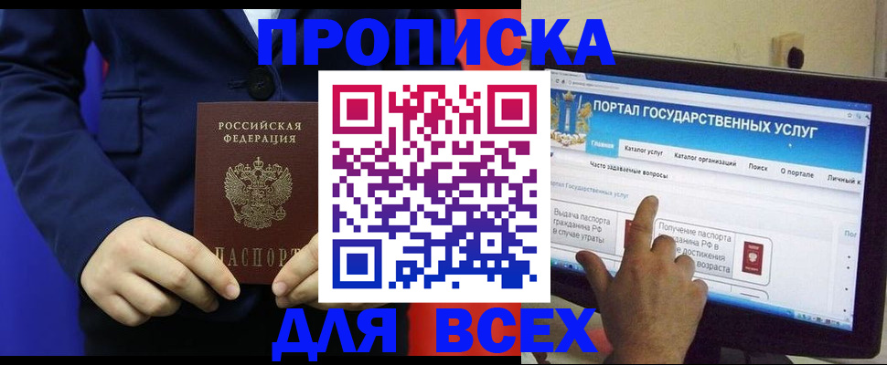 прописка законно в Уфе