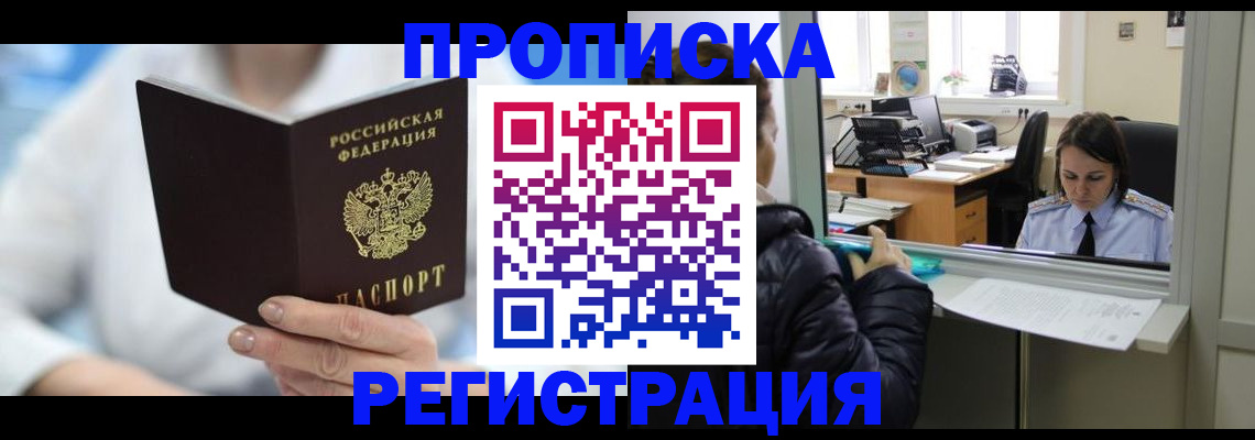 прописка от собственника в Уфе