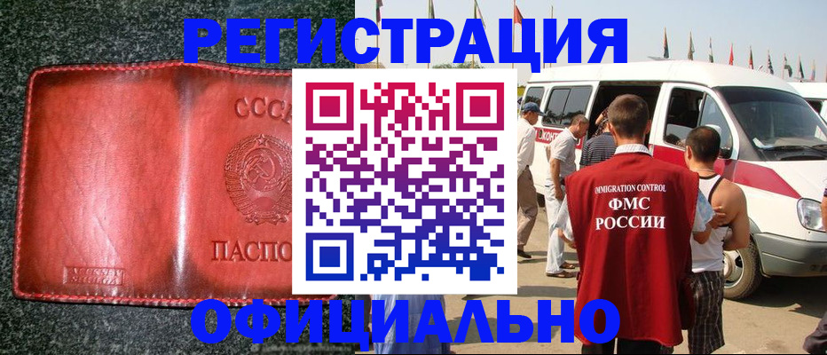 прописка ребенка в Уфе