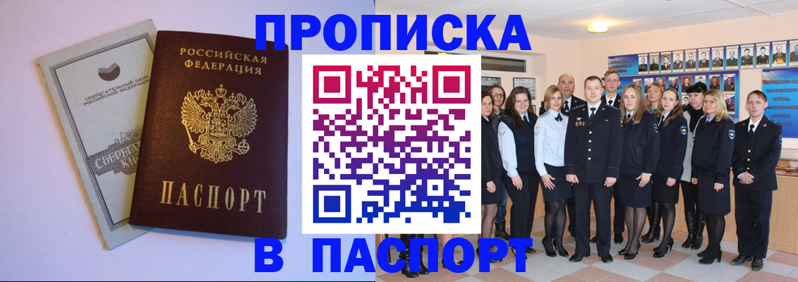 временная регистрация для школы в Уфе